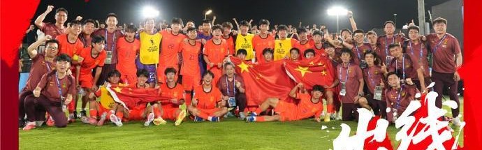 开云体育下载-鲁媒谈国少：泰山小将能扛事；中国足球被年青一代重燃希望